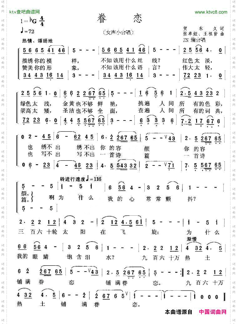 眷恋女声小合唱