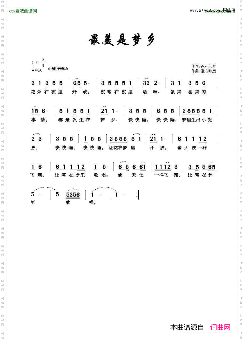 最美是梦乡