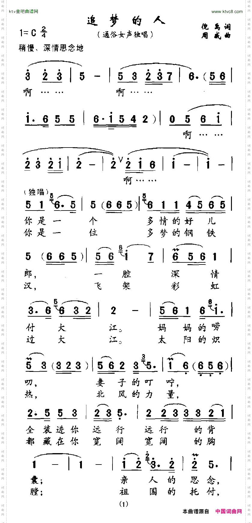 追梦的人_ 独唱+伴唱 