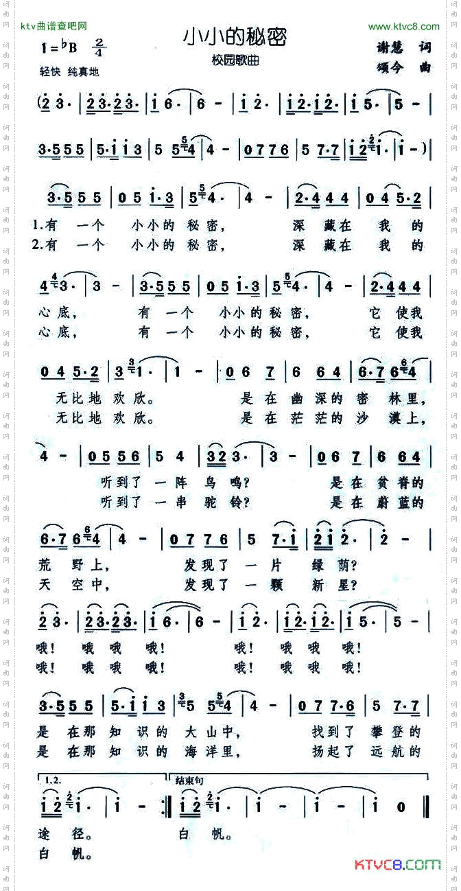 小小的秘密