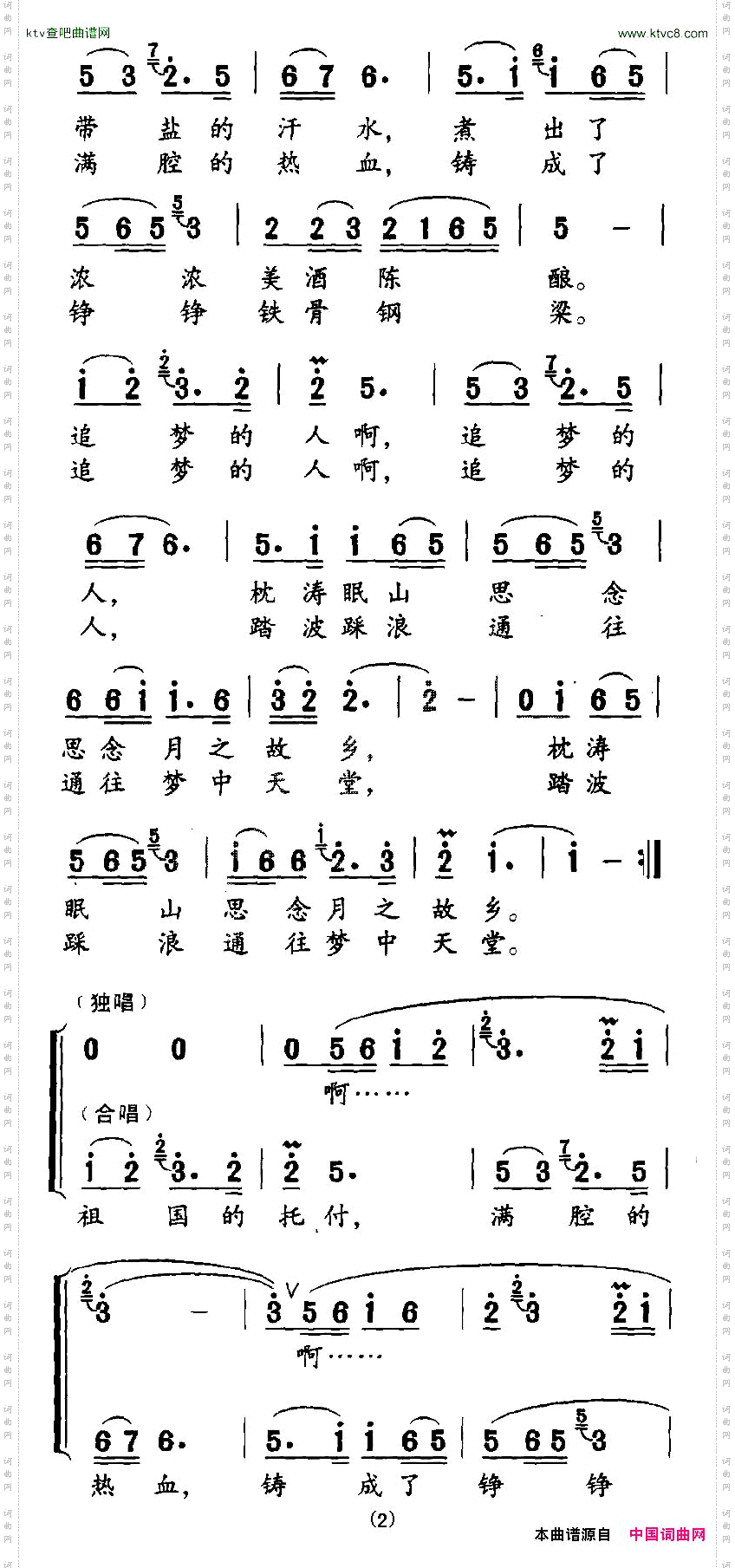 追梦的人_ 独唱+伴唱 
