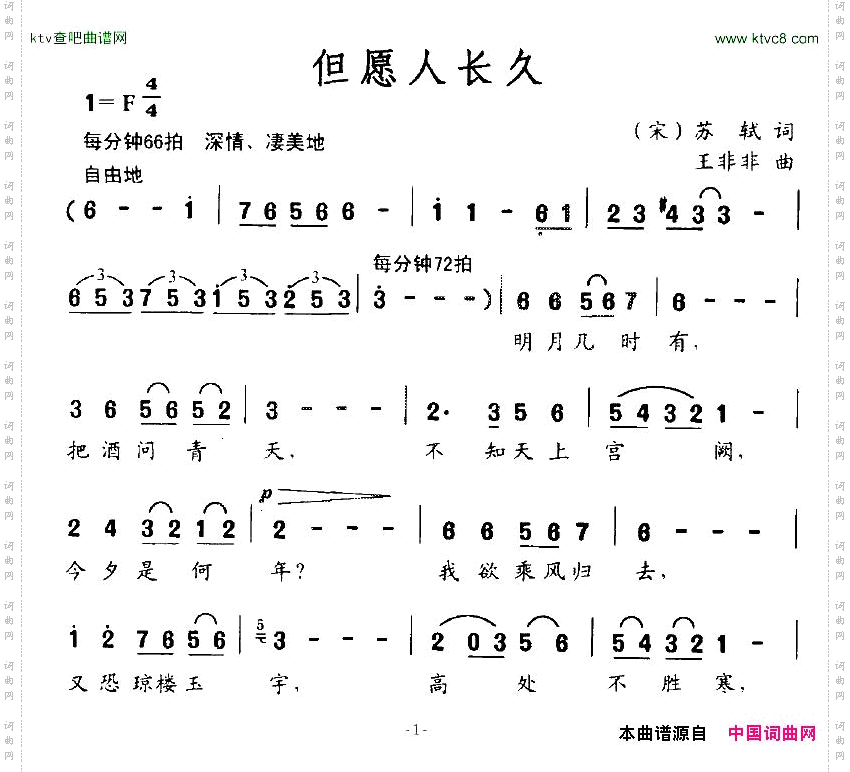 但愿人长久_王非非作曲版