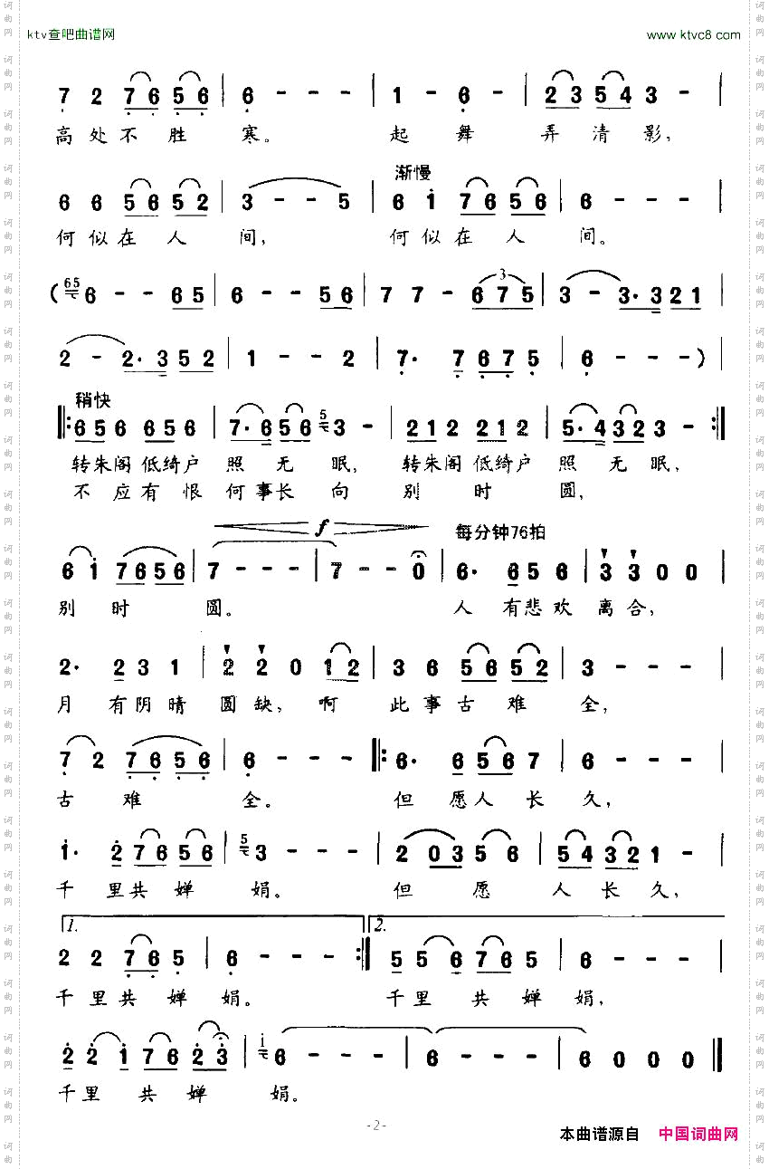 但愿人长久_王非非作曲版