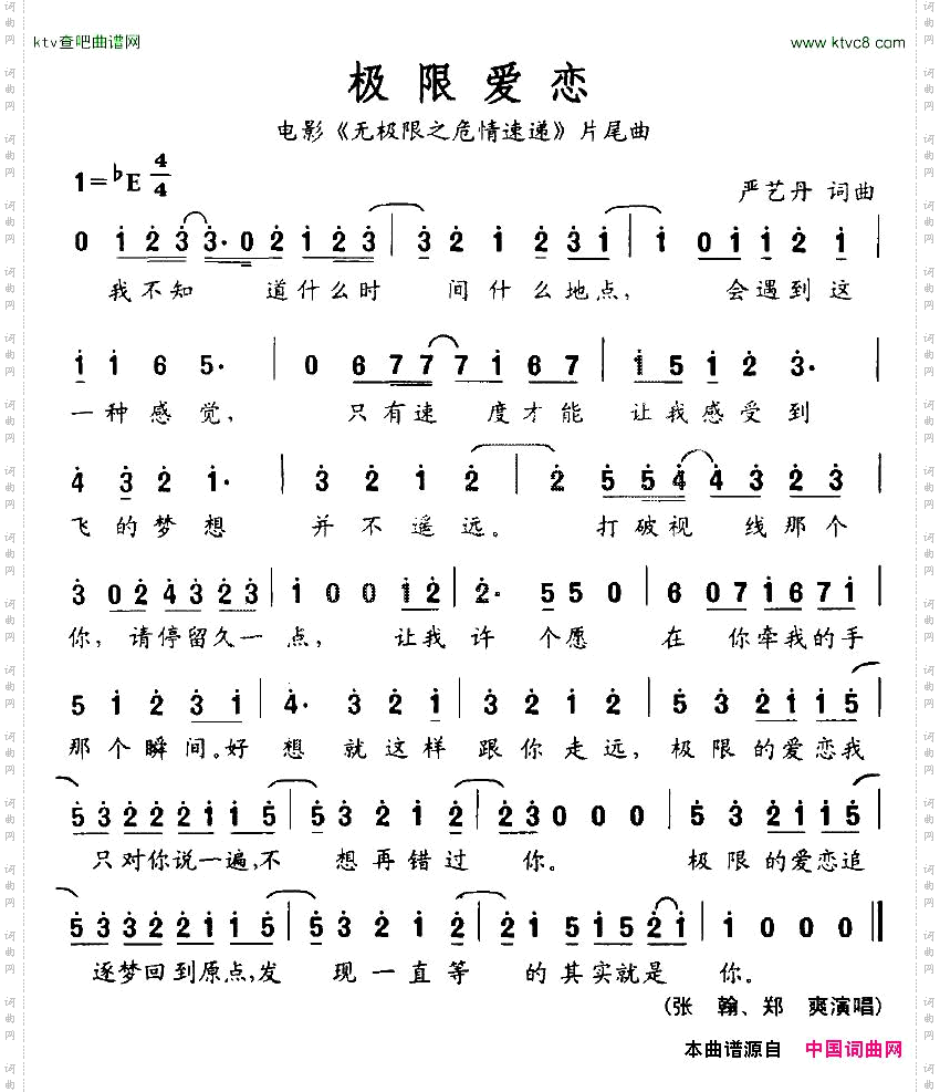 极限爱恋电影《无极限之危情速递》片尾曲