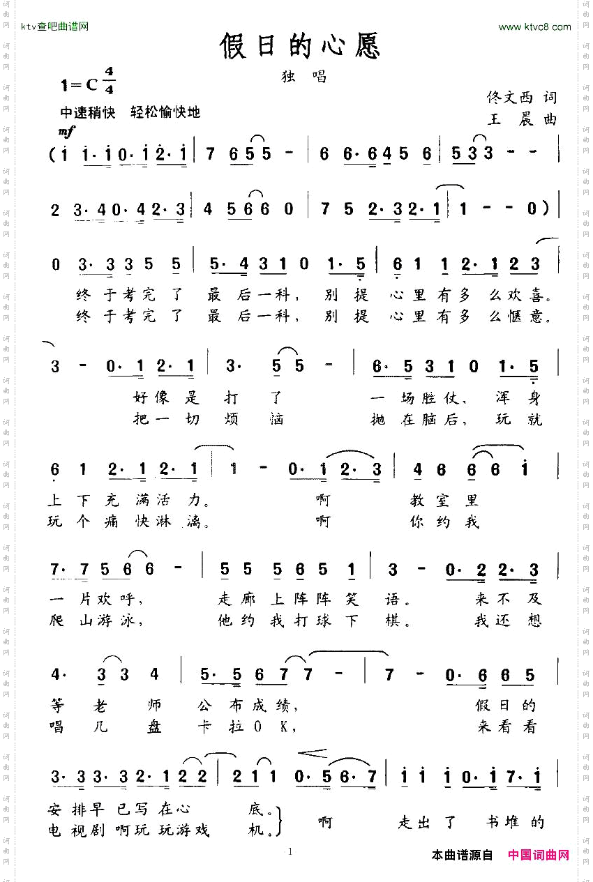 假日心愿