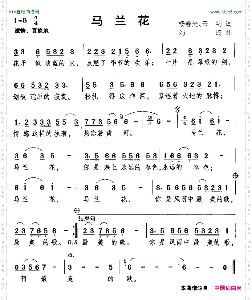 马兰花杨春光、云剑词刘琦曲