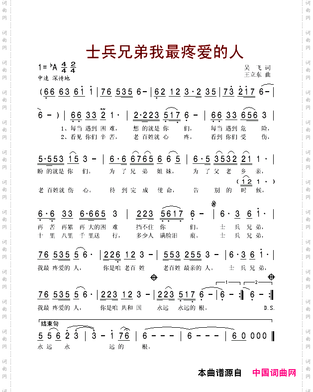 士兵兄弟我最疼爱的人