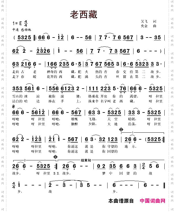 老西藏