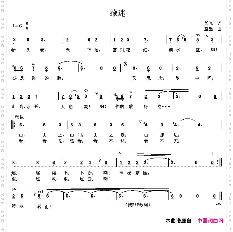 藏迷