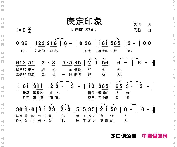康定印象