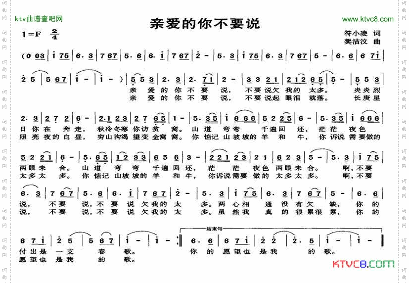 亲爱的你不要说