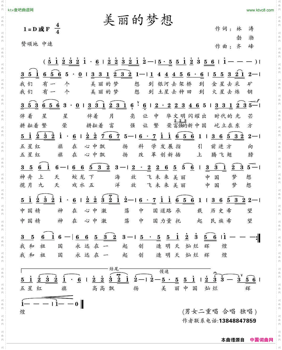 美丽的梦想林涛勃渤词齐峰曲