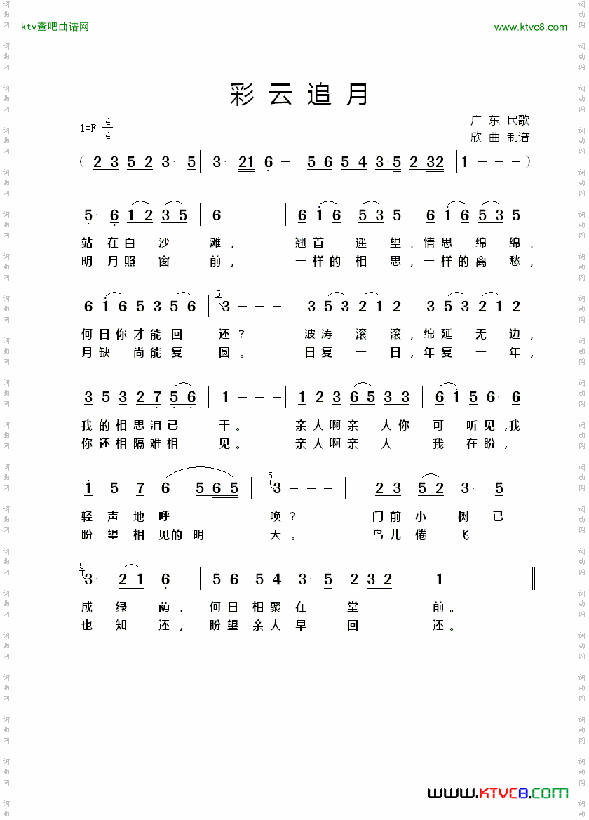 彩云追月