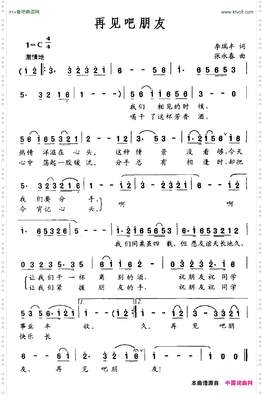 再见吧朋友