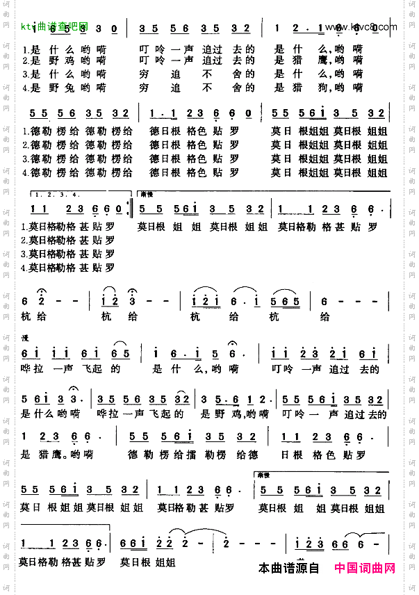 莫日根姐姐