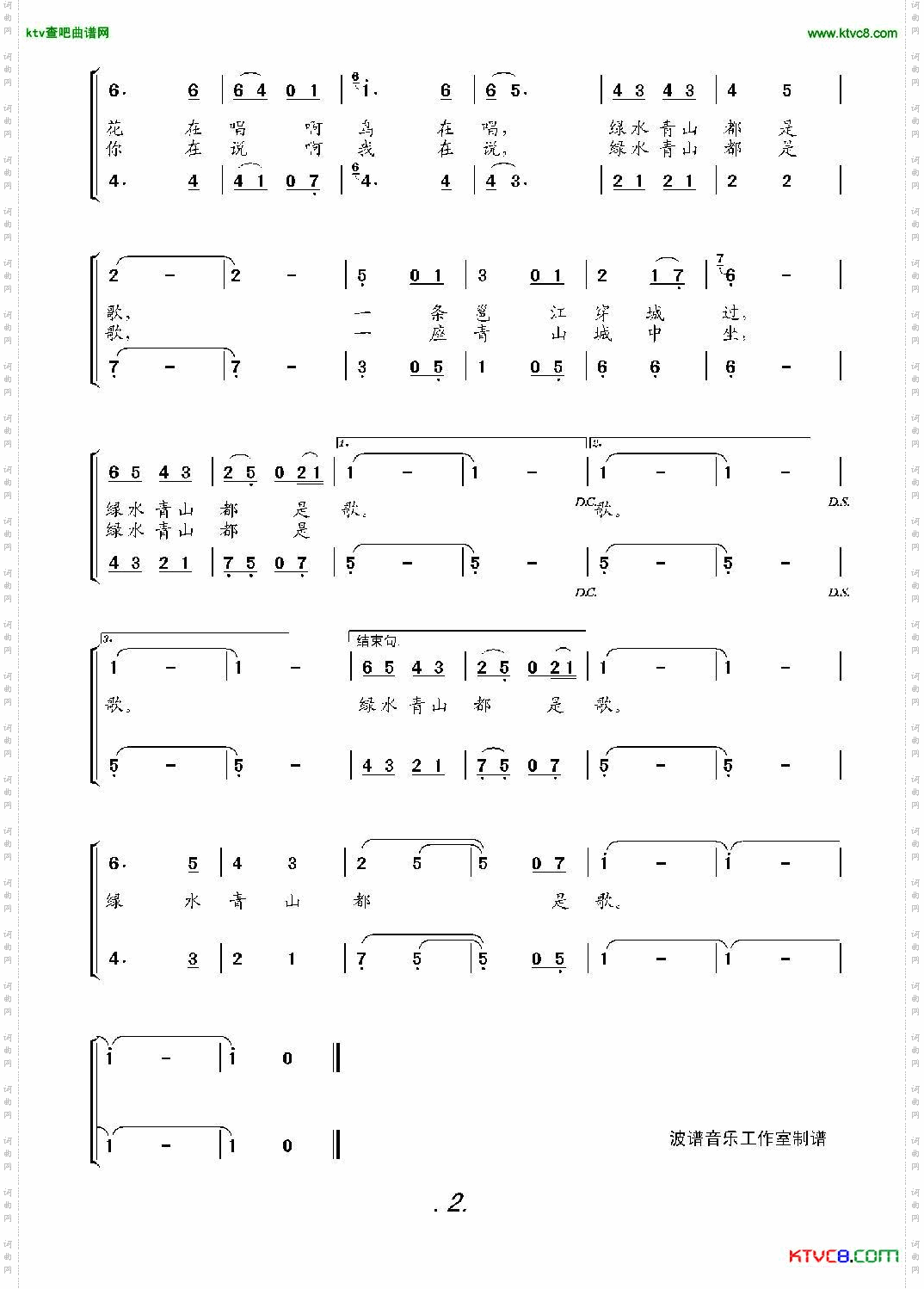 绿水青山都是歌_合唱