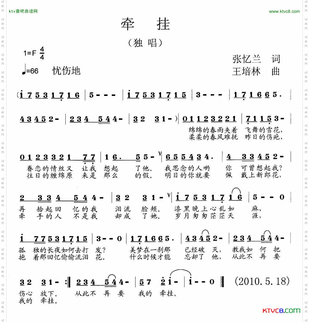 牵挂张忆兰词王培林曲