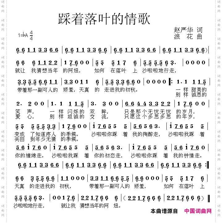 踩着落叶的情歌