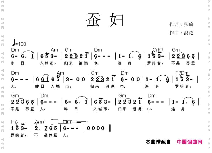 蚕妇