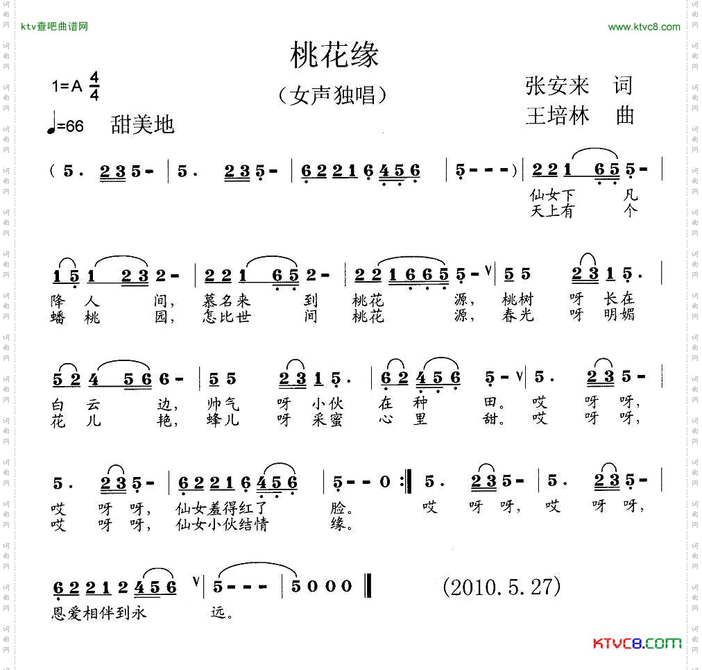 桃花缘