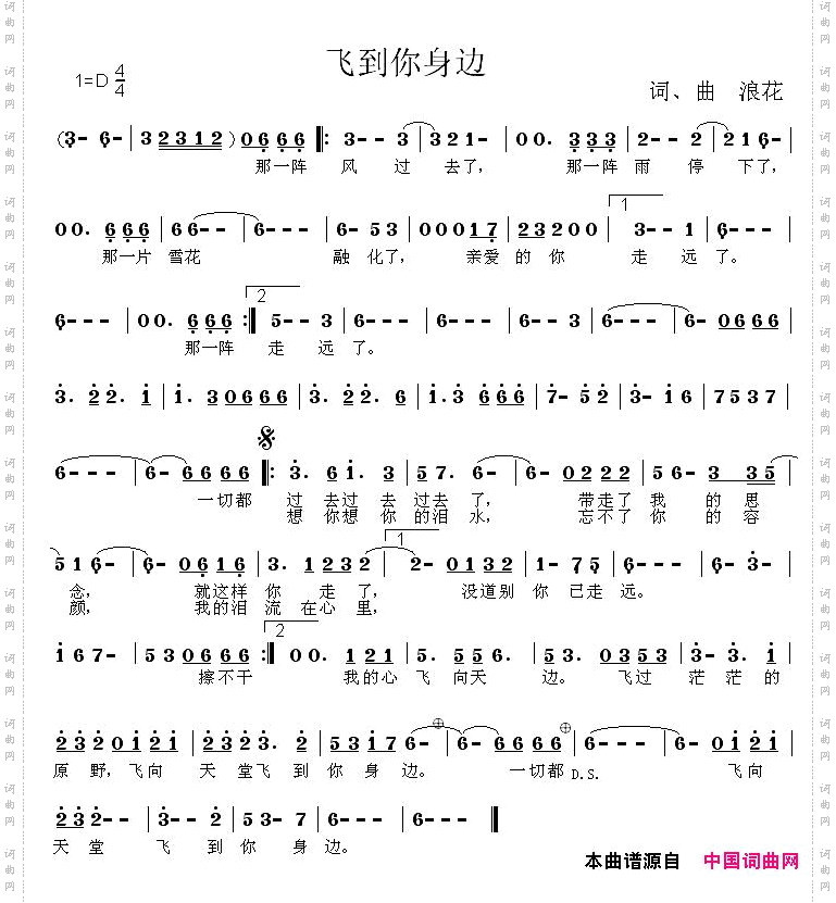 飞到你身边