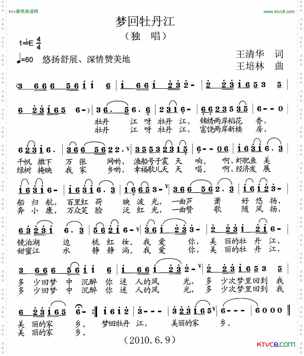 梦回牡丹江