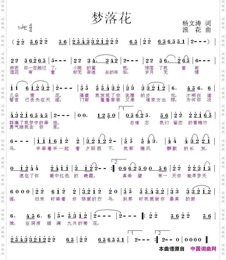 梦落花