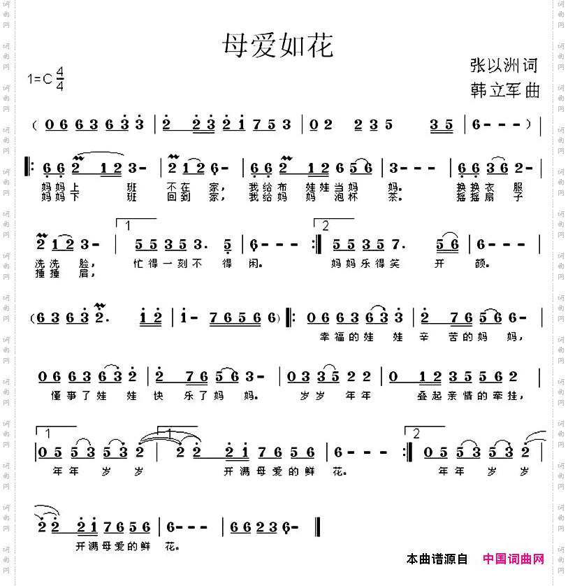 母爱如花