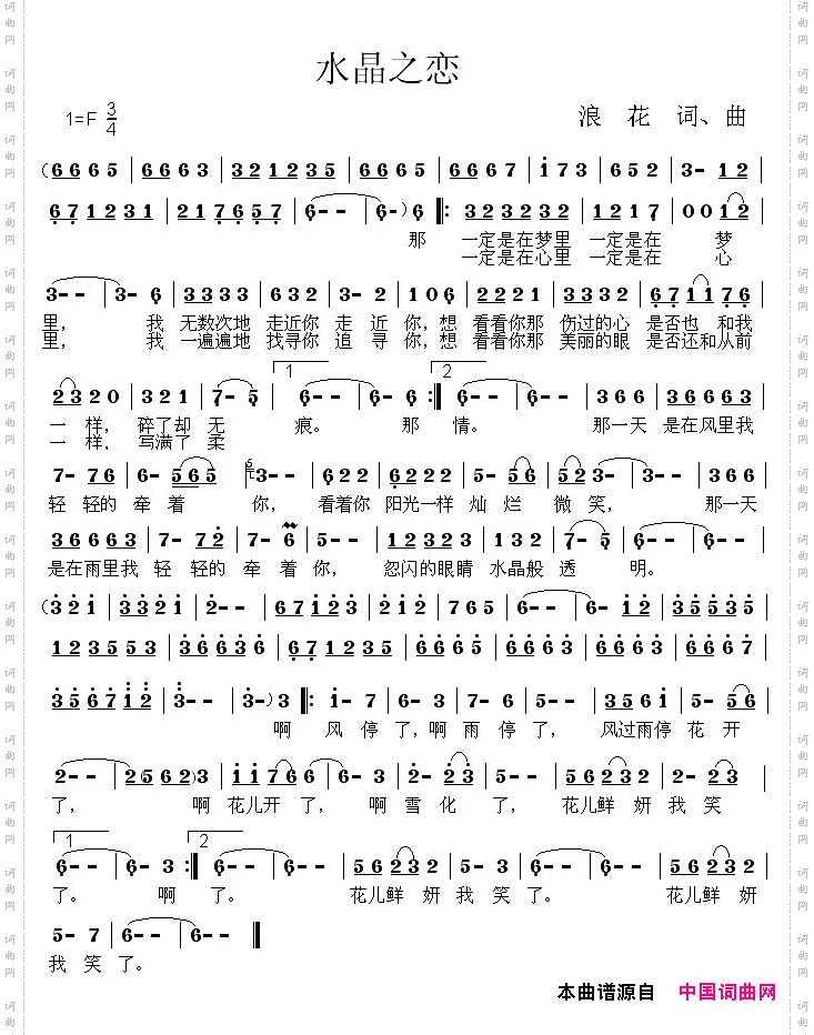 水晶之恋