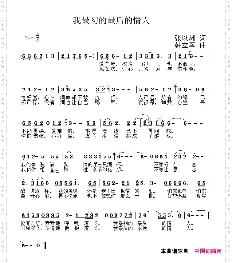 我最初的最后的情人