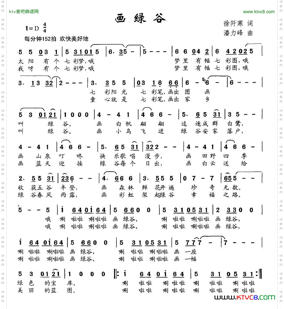 画绿谷