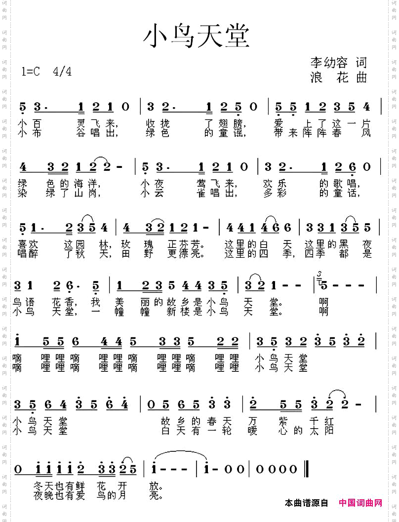 小鸟天堂