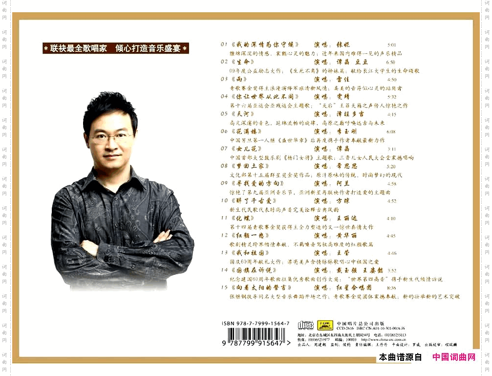 《我的深情为你守候》——栾凯的第八张专辑