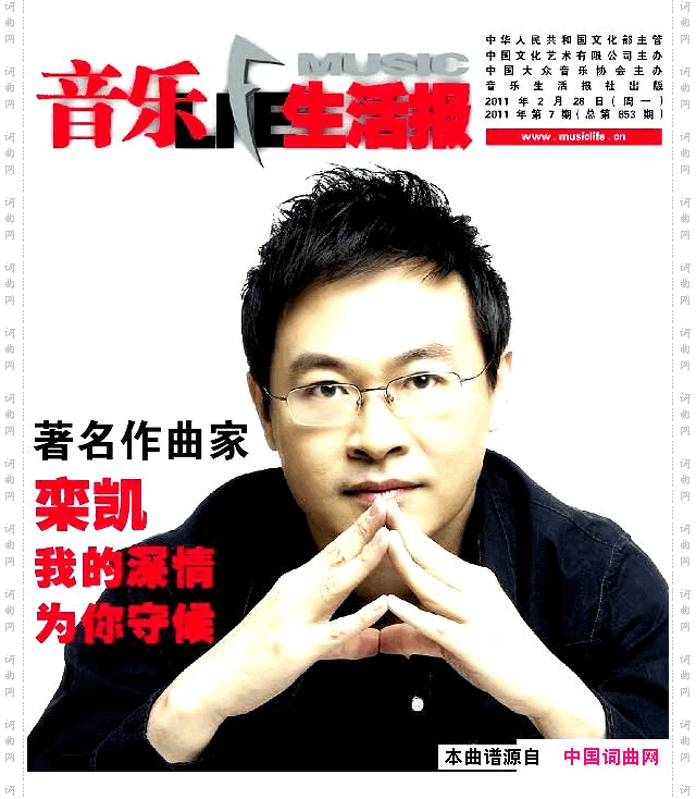 《我的深情为你守候》——栾凯的第八张专辑