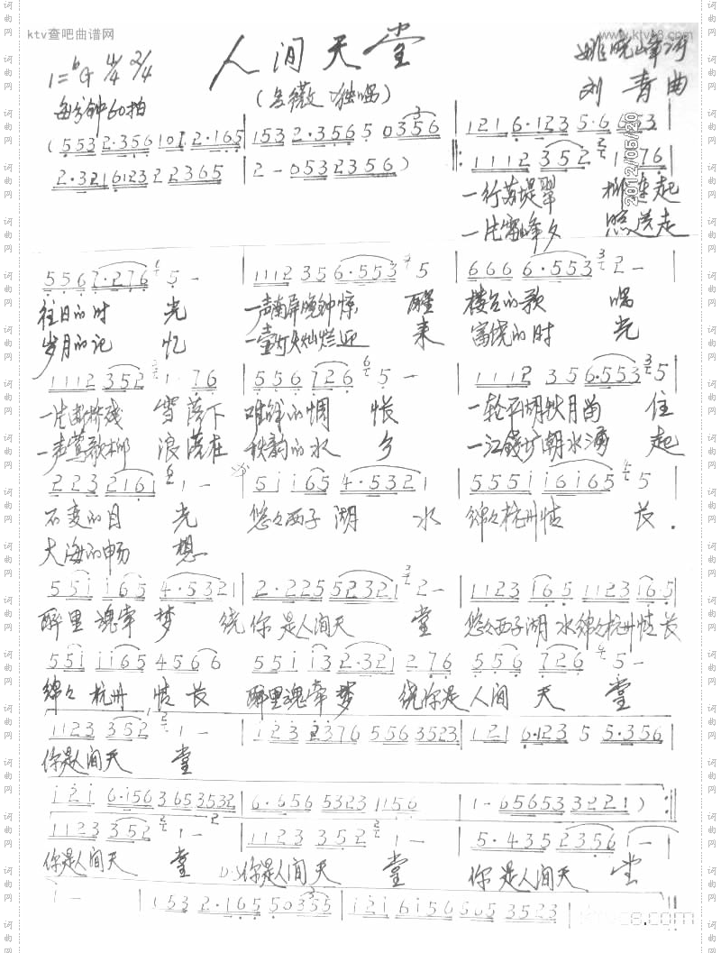人间天堂吕薇