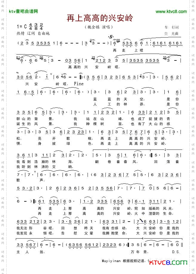 再上高高的兴安岭