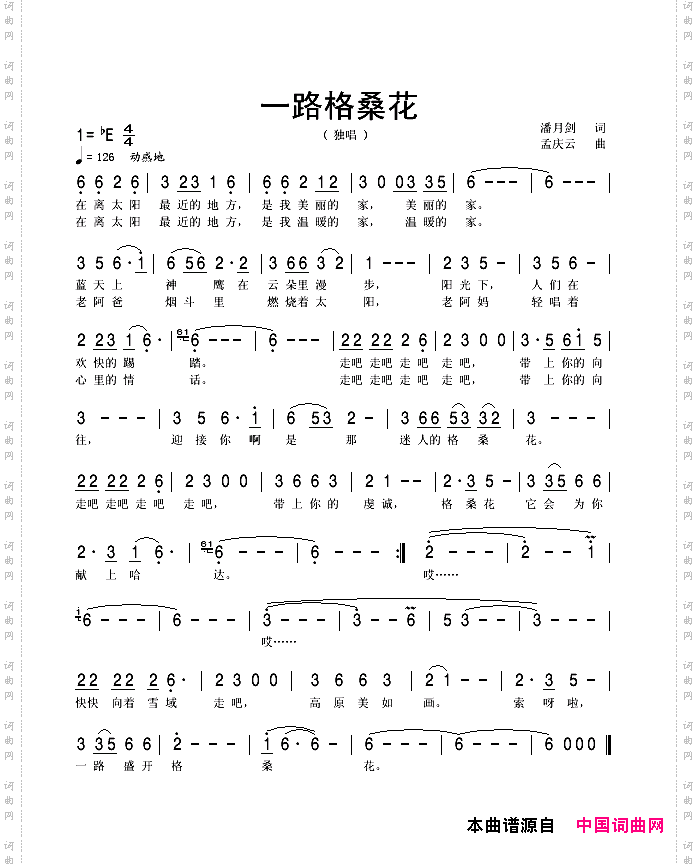 一路格桑花