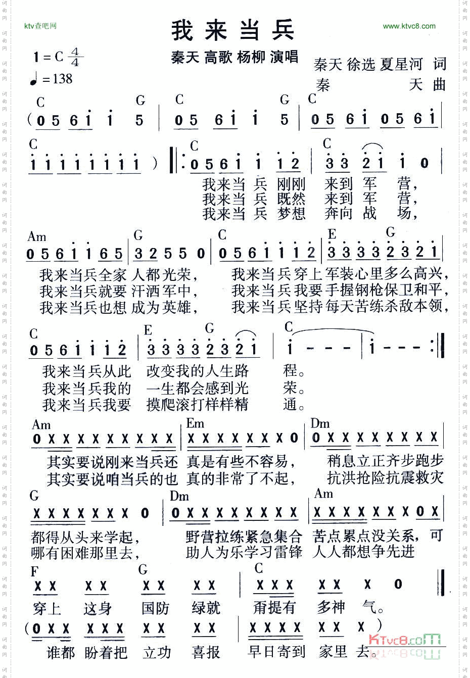 我来当兵