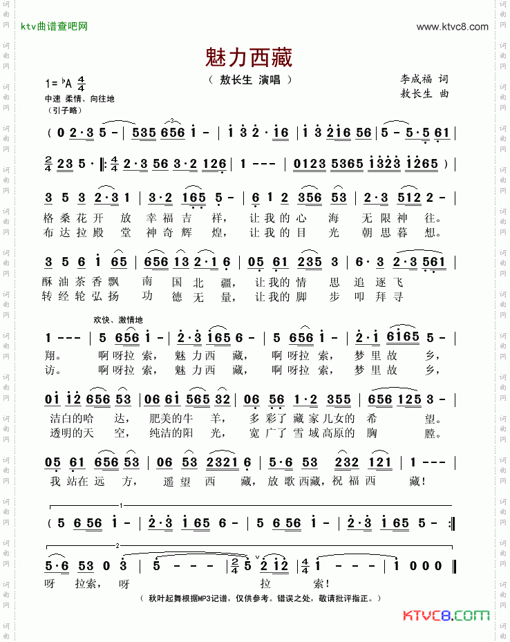 魅力西藏