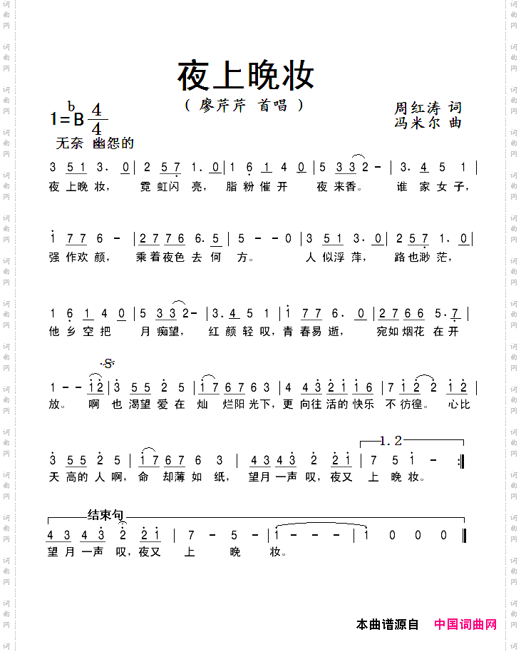 夜上晚妆