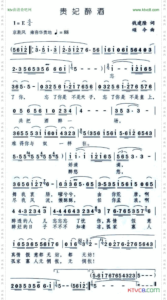 贵妃醉酒钱建隆词颂今曲