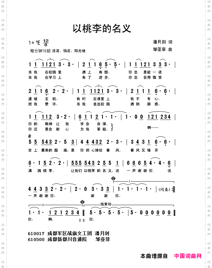 以桃李的名义