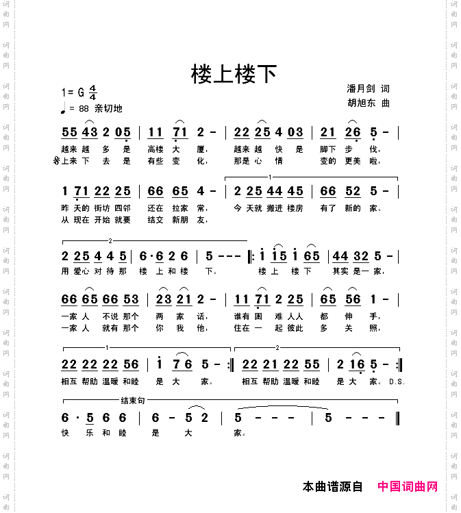 楼上楼下