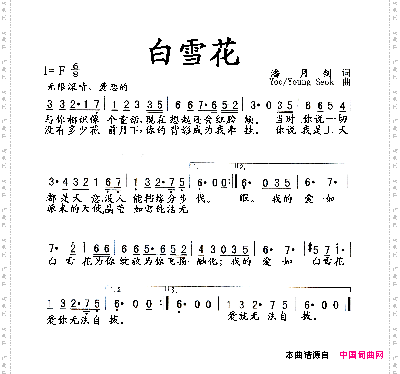 白雪花