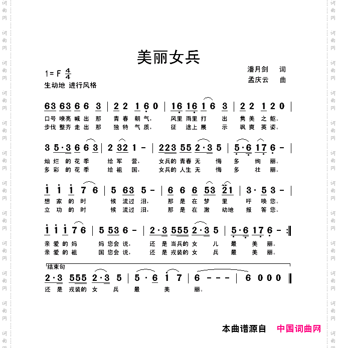 美丽女兵