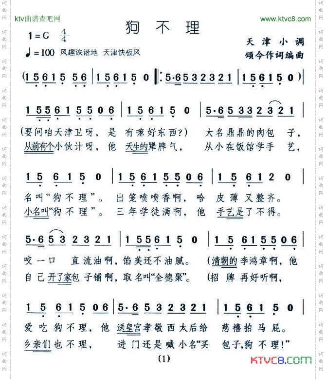 狗不理天津小调