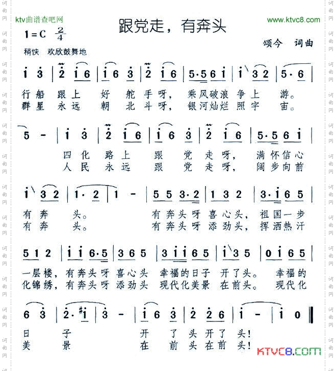 跟党走，有奔头