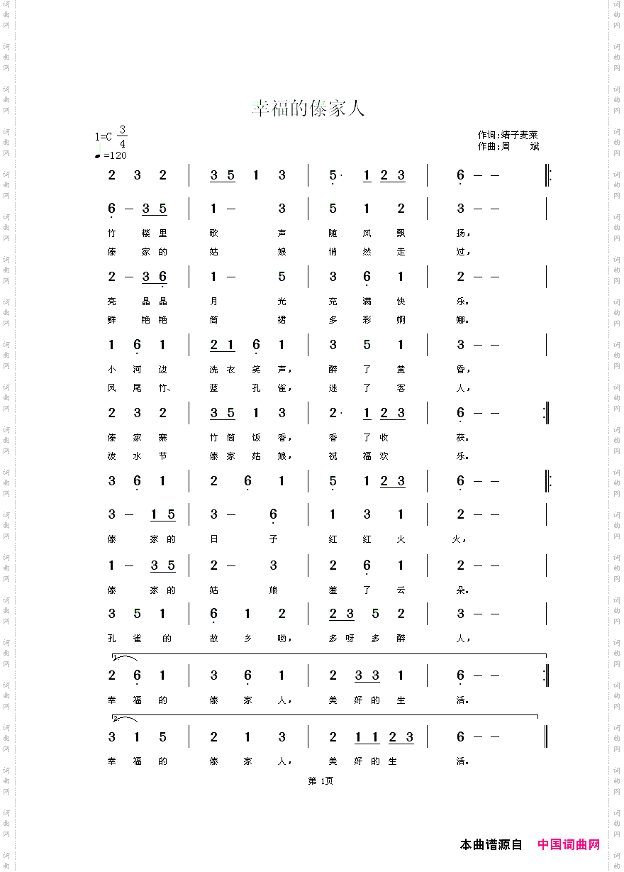 幸福的傣家人