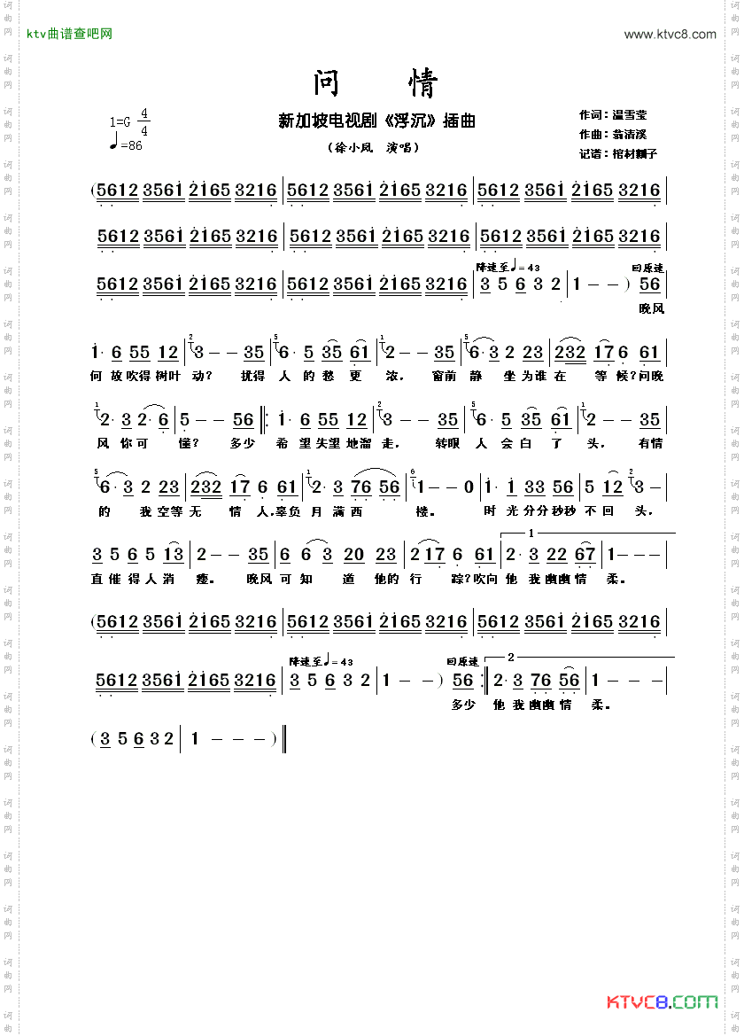 问情（新加坡电视剧《浮沉》主题曲）