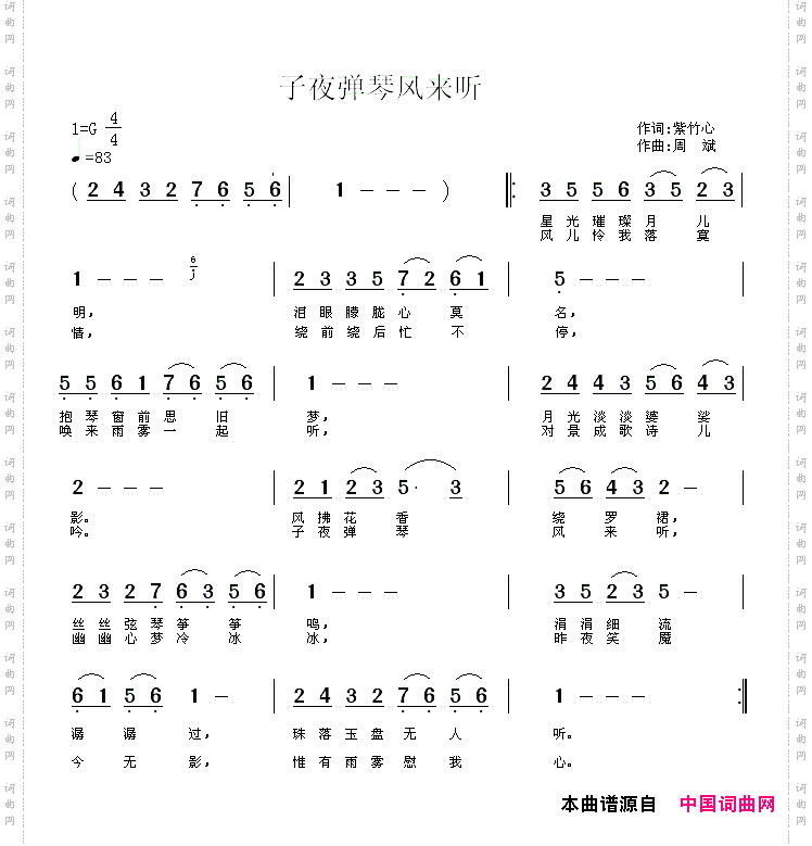子夜弹琴风来听